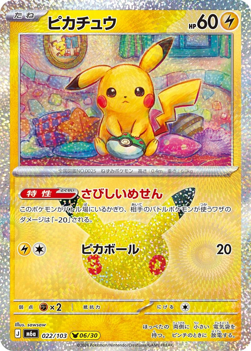 Pikachu (022/103) (Holofoil) (M6a: MEGA Expansion 30th Celebration) (m6a)