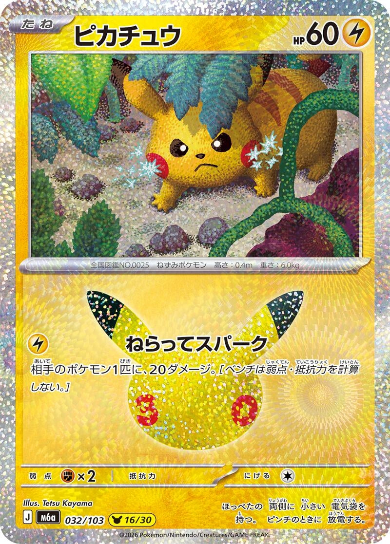 Pikachu (032/103) (Holofoil) (M6a: MEGA Expansion 30th Celebration) (m6a)