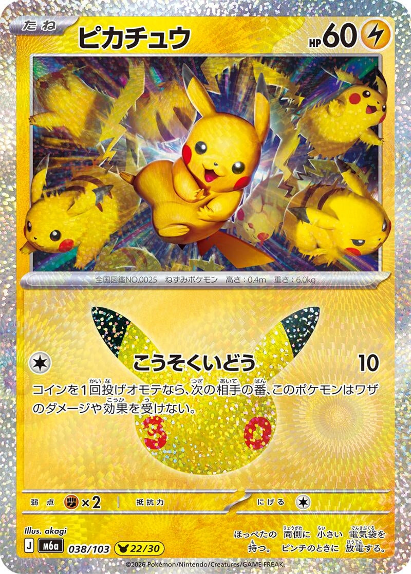 Pikachu (038/103) (Holofoil) (M6a: MEGA Expansion 30th Celebration) (m6a)