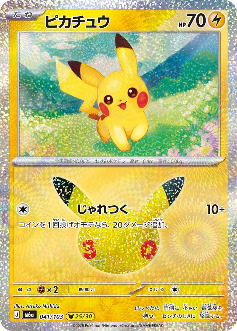 Pikachu (041/103) (Holofoil) (M6a: MEGA Expansion 30th Celebration) (m6a)