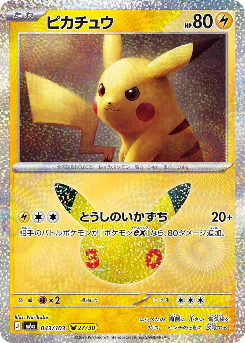 Pikachu (043/103) (Holofoil) (M6a: MEGA Expansion 30th Celebration) (m6a)