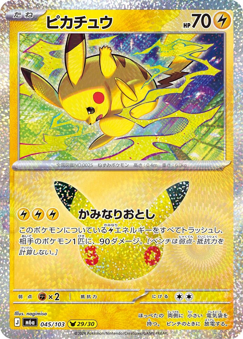 Pikachu (045/103) (Holofoil) (M6a: MEGA Expansion 30th Celebration) (m6a)