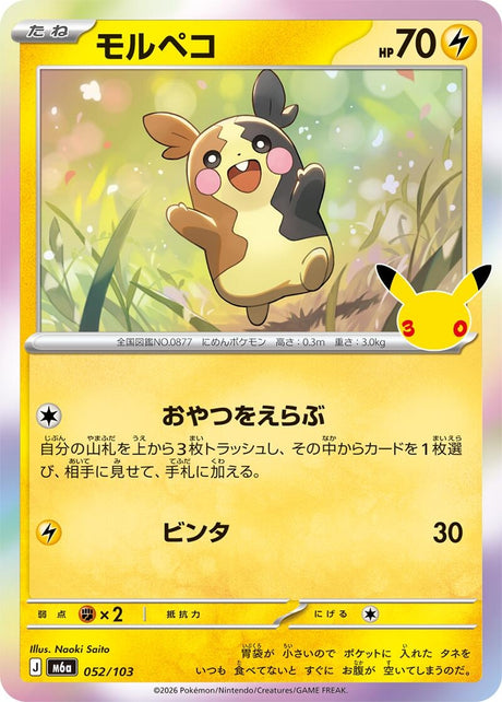Image for Morpeko (052/103) (Holofoil) (M6a: MEGA Expansion 30th Celebration) (m6a) - Pokemon Japan