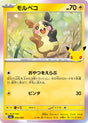 Image for Morpeko (052/103) (Holofoil) (M6a: MEGA Expansion 30th Celebration) (m6a) - Pokemon Japan