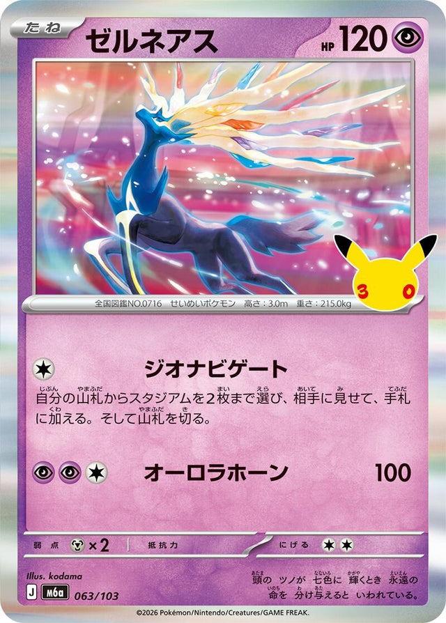 Image for Xerneas (063/103) (Holofoil) (M6a: MEGA Expansion 30th Celebration) (m6a) - Pokemon Japan