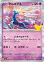 Image for Xerneas (063/103) (Holofoil) (M6a: MEGA Expansion 30th Celebration) (m6a) - Pokemon Japan
