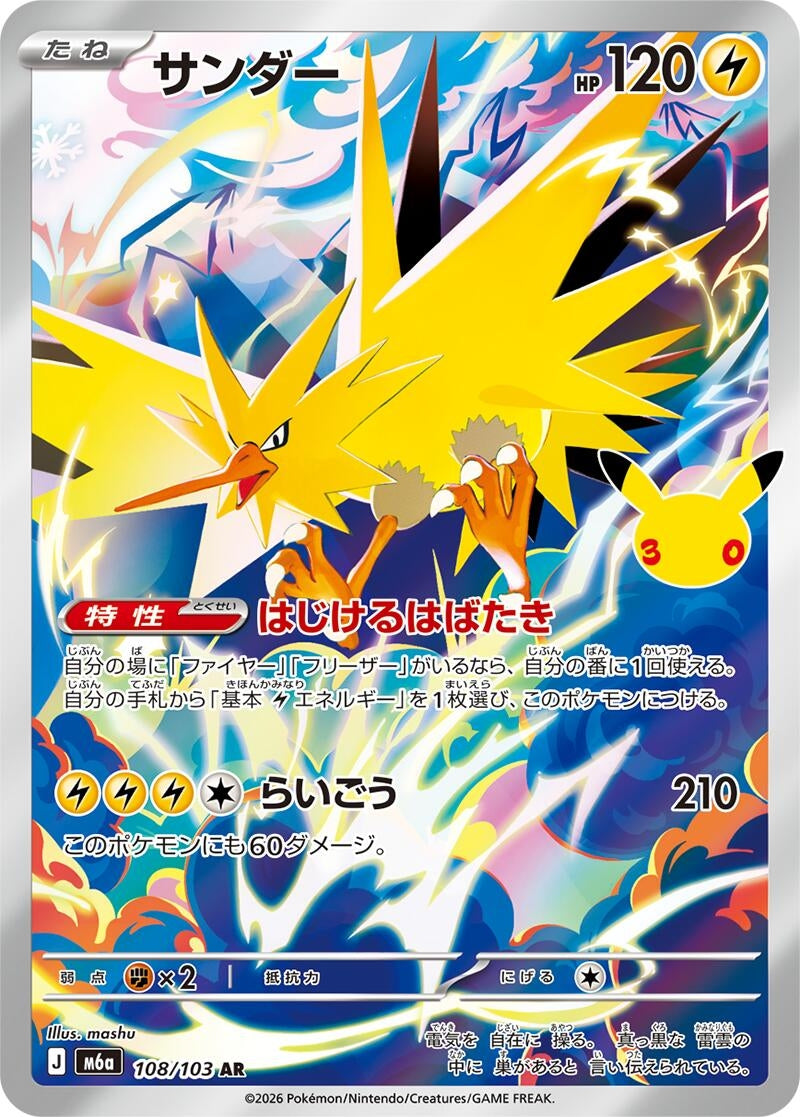 Image for Zapdos (108/103) (Holofoil) (M6a: MEGA Expansion 30th Celebration) (m6a) - Pokemon Japan
