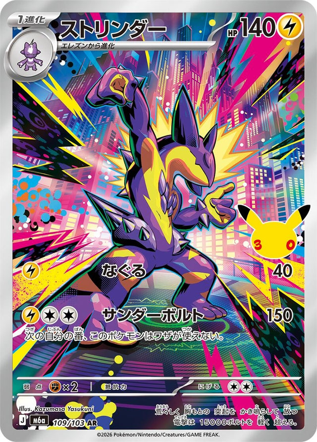 Image for Toxtricity (109/103) (Holofoil) (M6a: MEGA Expansion 30th Celebration) (m6a) - Pokemon Japan