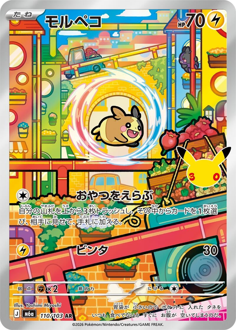Image for Morpeko (110/103) (Holofoil) (M6a: MEGA Expansion 30th Celebration) (m6a) - Pokemon Japan