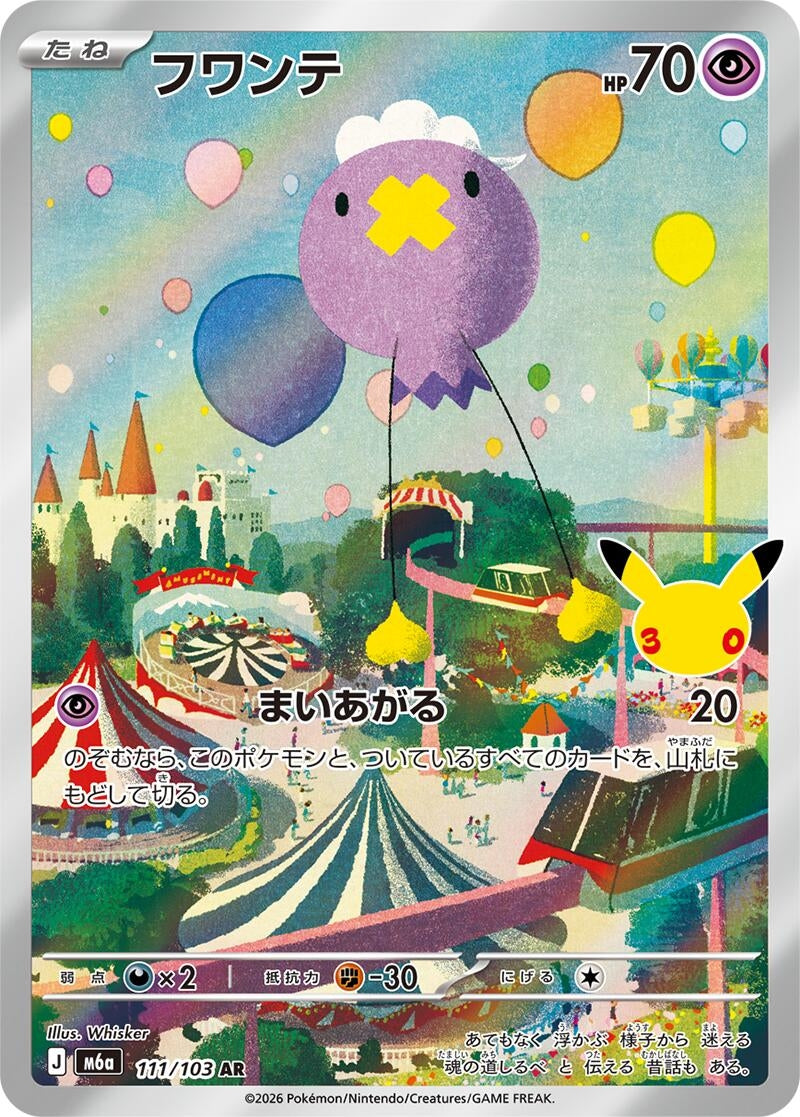 Image for Drifloon (111/103) (Holofoil) (M6a: MEGA Expansion 30th Celebration) (m6a) - Pokemon Japan