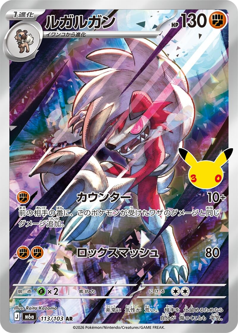 Image for Lycanroc (113/103) (Holofoil) (M6a: MEGA Expansion 30th Celebration) (m6a) - Pokemon Japan