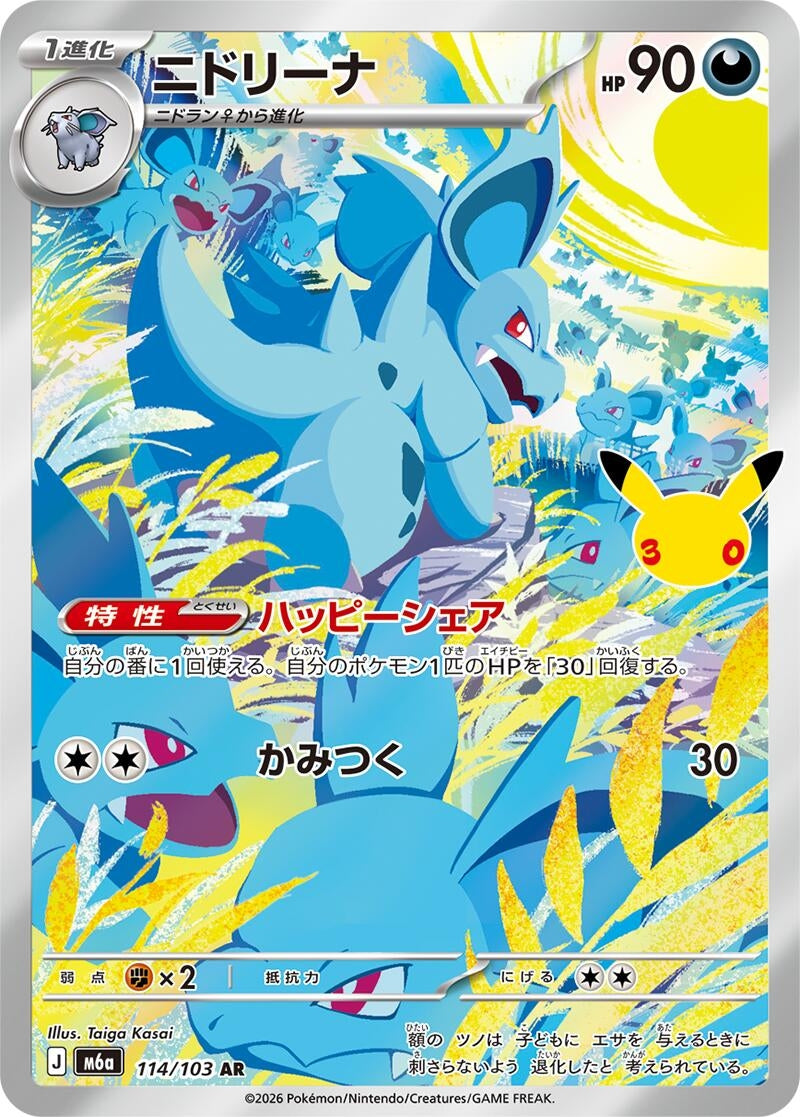 Image for Nidorina (114/103) (Holofoil) (M6a: MEGA Expansion 30th Celebration) (m6a) - Pokemon Japan