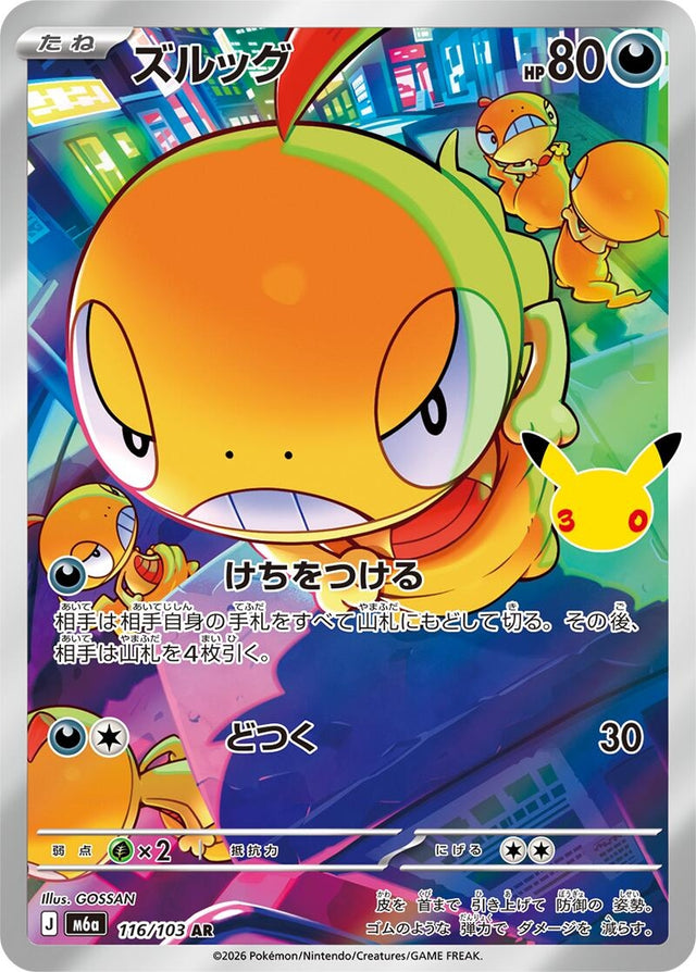 Image for Scraggy (116/103) (Holofoil) (M6a: MEGA Expansion 30th Celebration) (m6a) - Pokemon Japan