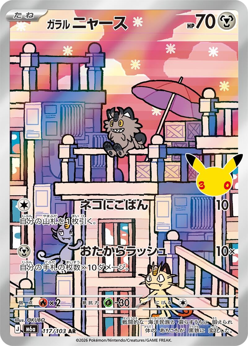 Image for Galarian Meowth (117/103) (Holofoil) (M6a: MEGA Expansion 30th Celebration) (m6a) - Pokemon Japan