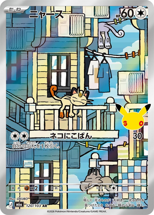 Image for Meowth (120/103) (Holofoil) (M6a: MEGA Expansion 30th Celebration) (m6a) - Pokemon Japan