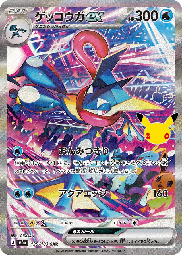 Image for Greninja ex (125/103) (Holofoil) (M6a: MEGA Expansion 30th Celebration) (m6a) - Pokemon Japan