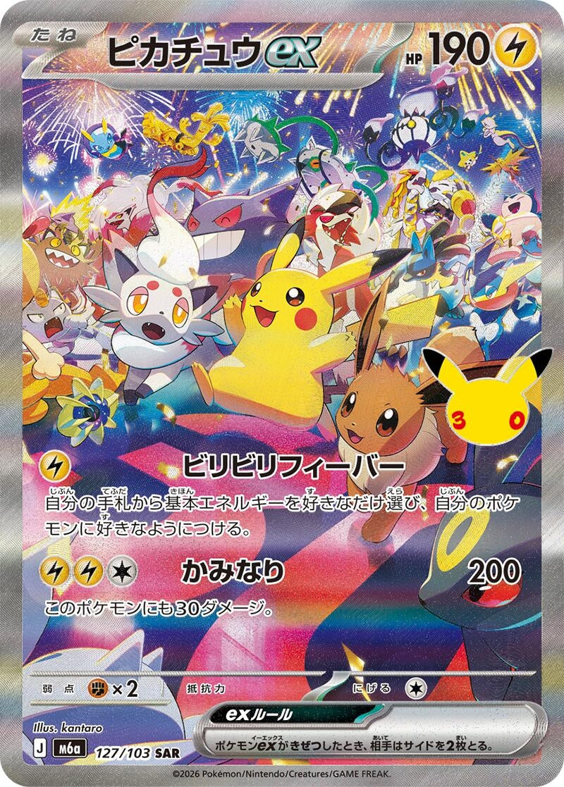Image for Pikachu ex (127/103) (Holofoil) (M6a: MEGA Expansion 30th Celebration) (m6a) - Pokemon Japan