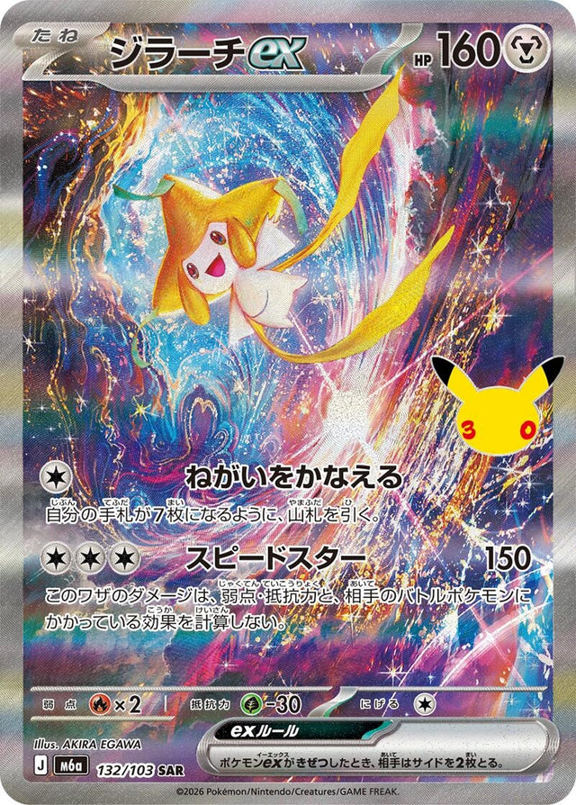 Image for Jirachi ex (132/103) (Holofoil) (M6a: MEGA Expansion 30th Celebration) (m6a) - Pokemon Japan