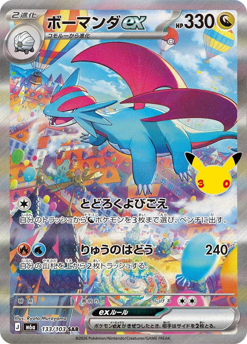 Image for Salamence ex (133/103) (Holofoil) (M6a: MEGA Expansion 30th Celebration) (m6a) - Pokemon Japan