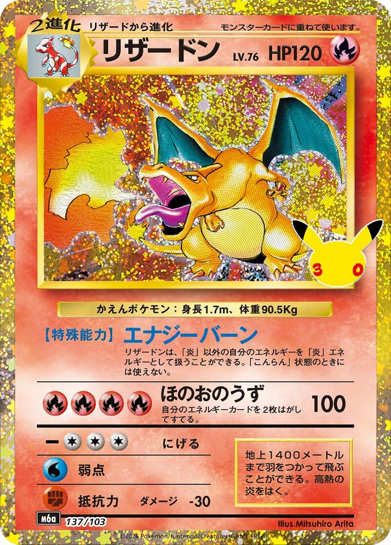 Image for Charizard (137/103) (137/103) (Holofoil) (M6a: MEGA Expansion 30th Celebration) (m6a) - Pokemon Japan