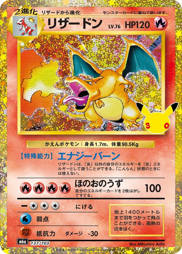 Image for Charizard (137/103) (137/103) (Holofoil) (M6a: MEGA Expansion 30th Celebration) (m6a) - Pokemon Japan