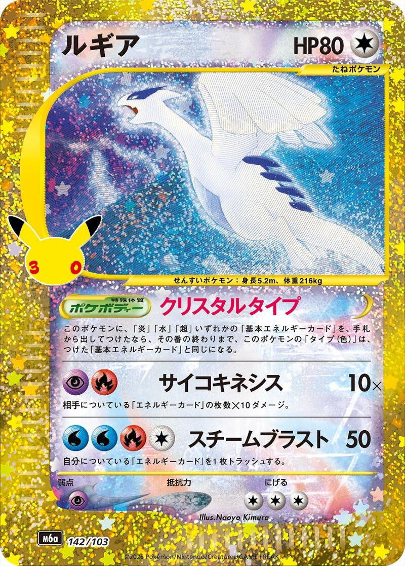 Image for Lugia (142/103) (142/103) (Holofoil) (M6a: MEGA Expansion 30th Celebration) (m6a) - Pokemon Japan
