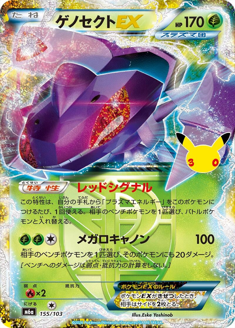 Image for Genesect EX (155/103) (Holofoil) (M6a: MEGA Expansion 30th Celebration) (m6a) - Pokemon Japan