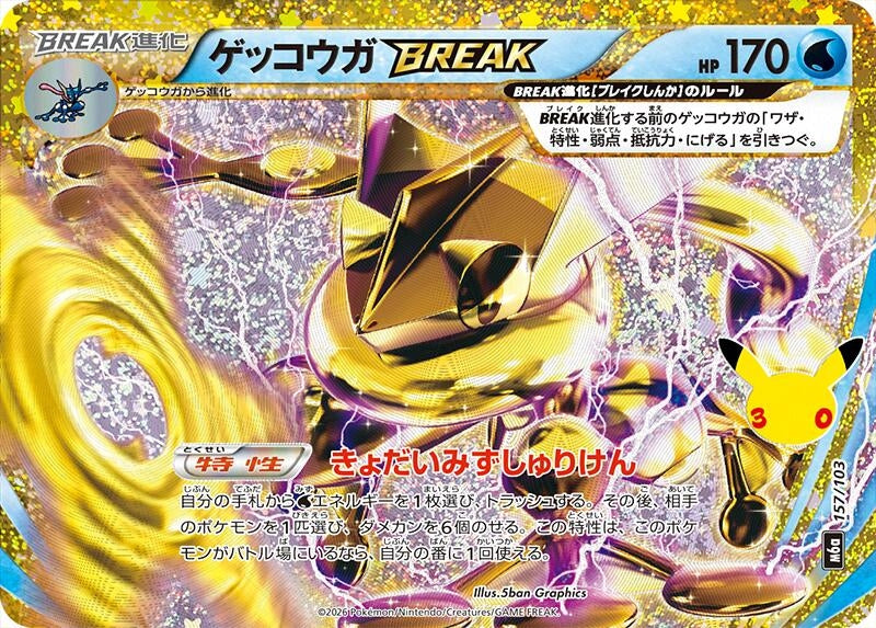 Image for Greninja BREAK (157/103) (Holofoil) (M6a: MEGA Expansion 30th Celebration) (m6a) - Pokemon Japan