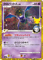 Image for Crobat G (149/103) (Holofoil) (M6a: MEGA Expansion 30th Celebration) (m6a) - Pokemon Japan
