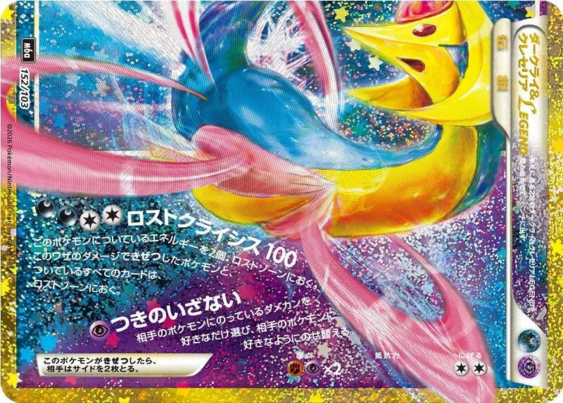 Image for Darkrai & Cresselia Legend (Bottom) (152/103) (Holofoil) (M6a: MEGA Expansion 30th Celebration) (m6a) - Pokemon Japan