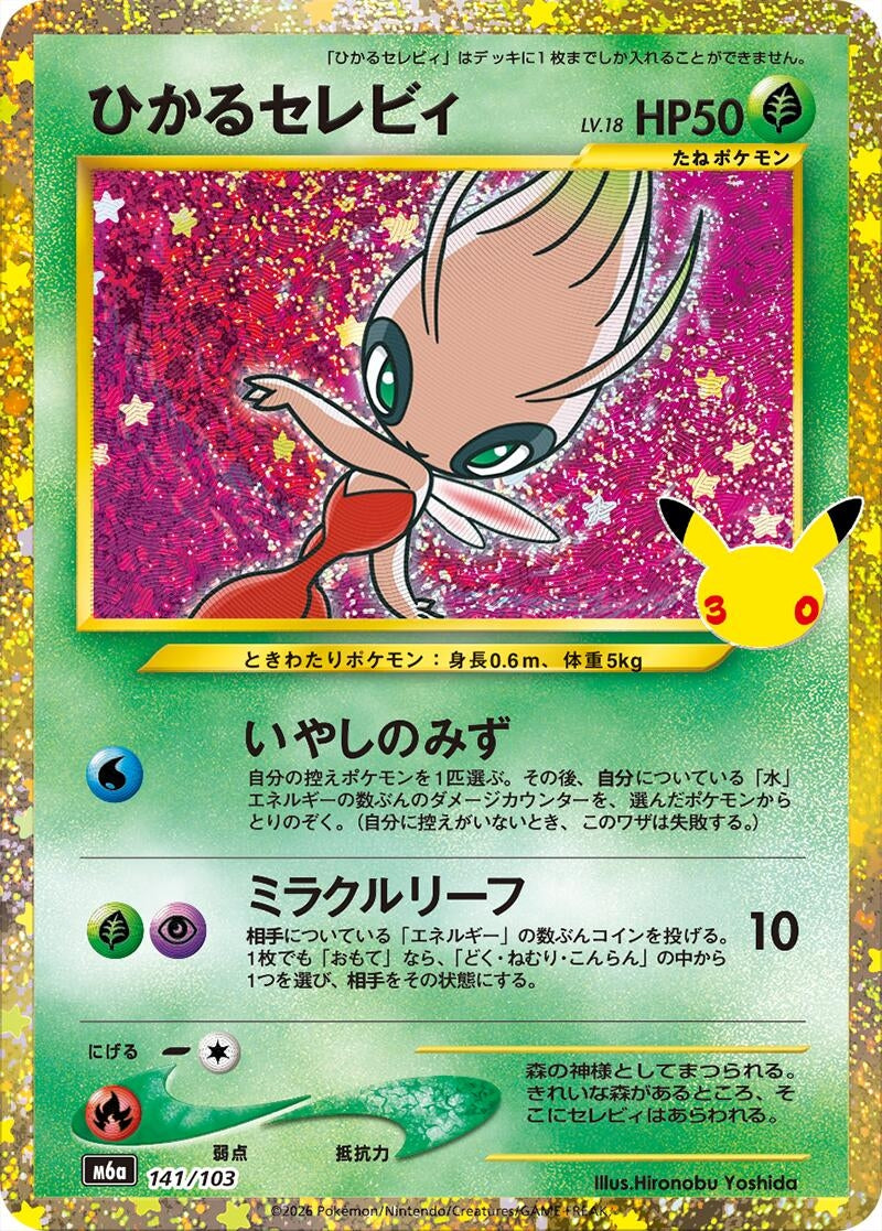 Image for Shining Celebi (141/103) (Holofoil) (M6a: MEGA Expansion 30th Celebration) (m6a) - Pokemon Japan