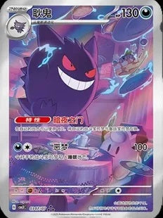 Gengar (0307/07)