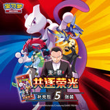 Chinese Glory of Team Rocket Slim Booster Box - CSV10C