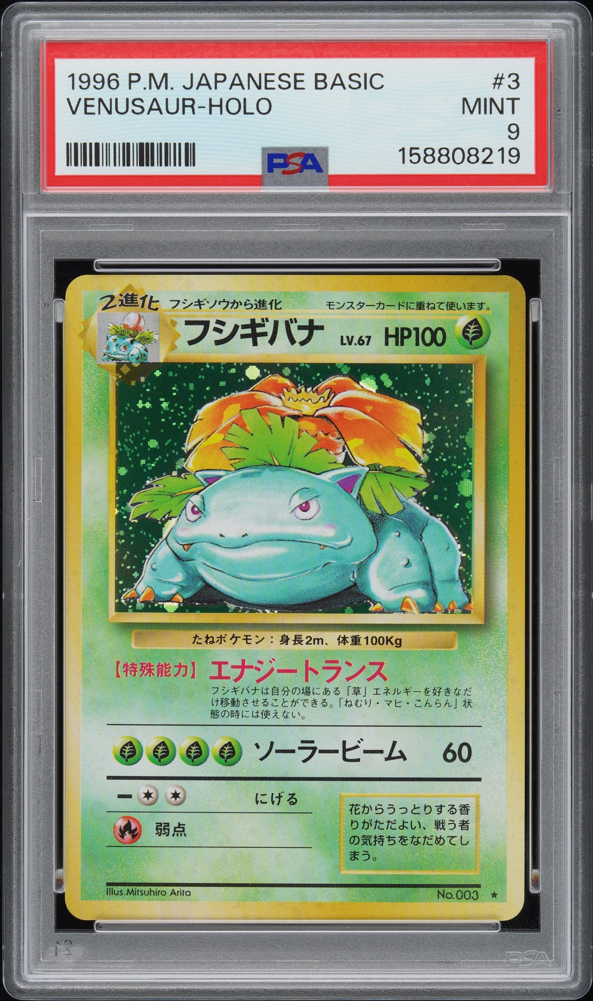 VENUSAUR-HOLO 1996 POKEMON JAPANESE BASIC PSA MINT 9