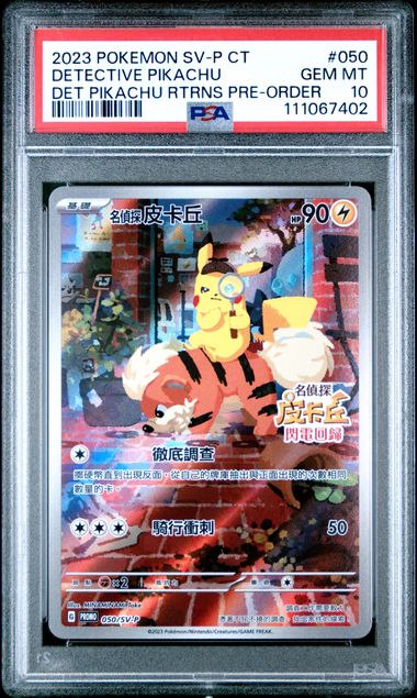 DETECTIVE PIKACHU DET PIKACHU RTRNS PRE-ORDER 2023 POKEMON TRADITIONAL CHINESE SV-P PROMO PSA GEM MT 10