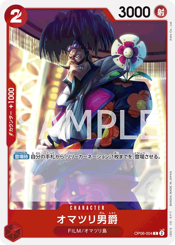 Image for Baron Omatsuri (OP06-004) (Wings of the Captain) - One Piece Japanese