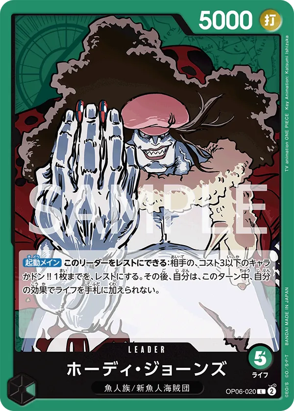 Image for Hody Jones (020) (OP06-020) (Wings of the Captain) - One Piece Japanese