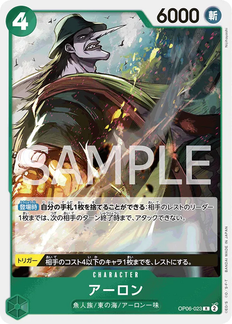 Image for Arlong (OP06-023) (Foil) (Wings of the Captain) - One Piece Japanese