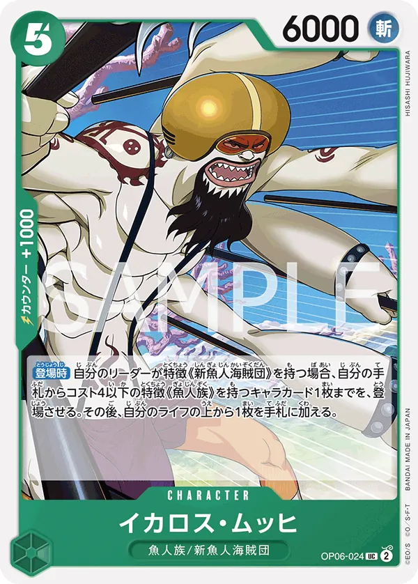 Image for Ikaros Much (OP06-024) (Wings of the Captain) - One Piece Japanese