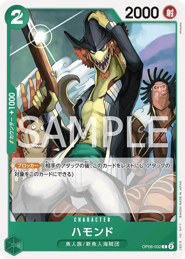 Image for Hammond (OP06-032) (Wings of the Captain) - One Piece Japanese