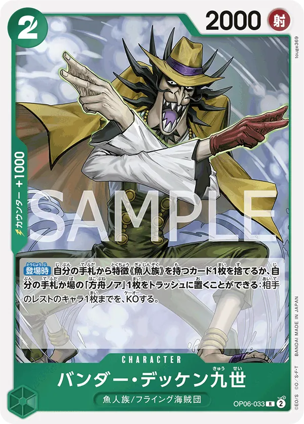 Image for Vander Decken IX (OP06-033) (Foil) (Wings of the Captain) - One Piece Japanese