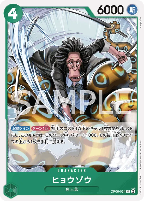 Image for Hyouzou (OP06-034) (Wings of the Captain) - One Piece Japanese