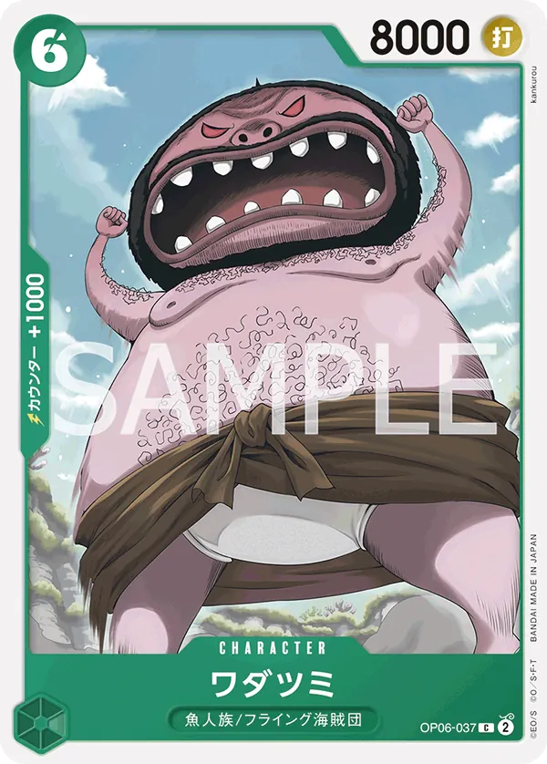 Image for Wadatsumi (OP06-037) (Wings of the Captain) - One Piece Japanese
