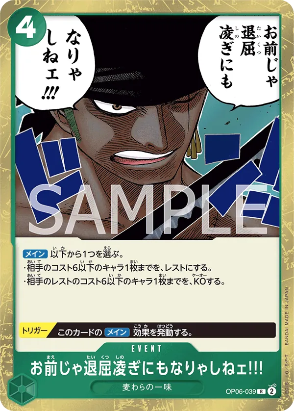 Image for You Ain't Even Worth Killing Time!! (OP06-039) (Foil) (Wings of the Captain) - One Piece Japanese