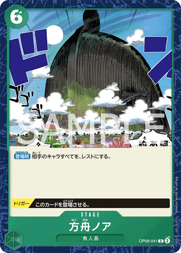 Image for The Ark Noah (OP06-041) (Wings of the Captain) - One Piece Japanese