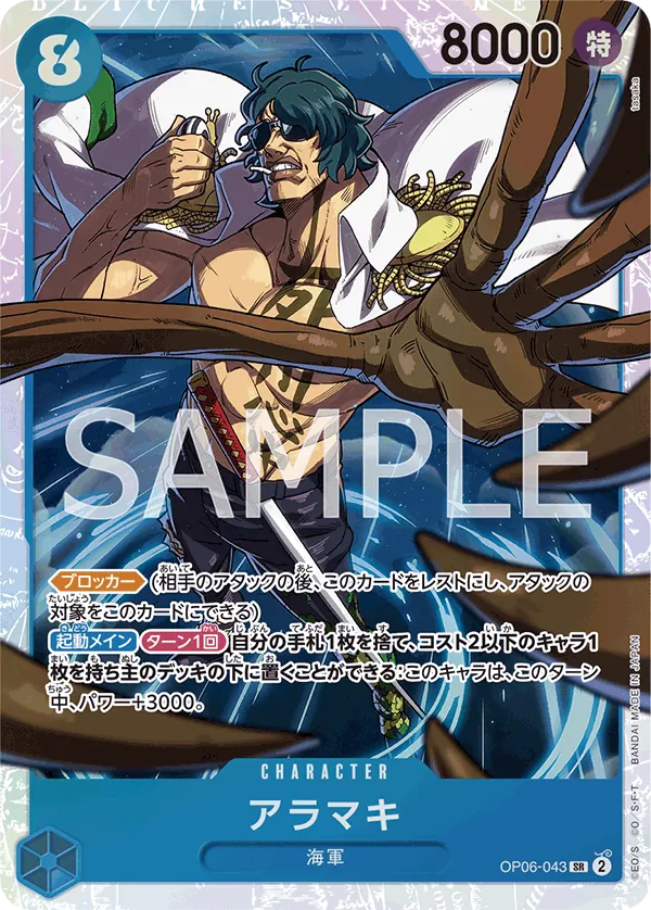Image for Aramaki (OP06-043) (Foil) (Wings of the Captain) - One Piece Japanese