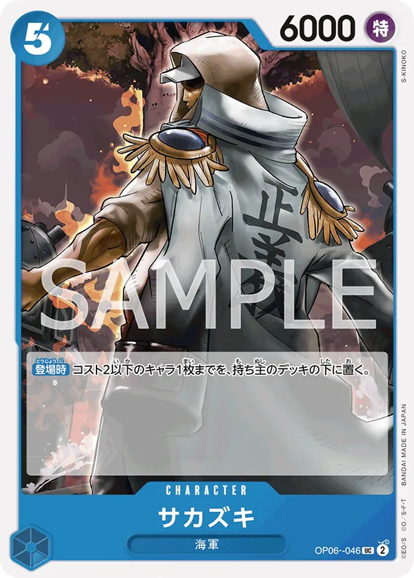 Image for Sakazuki (OP06-046) (Wings of the Captain) - One Piece Japanese