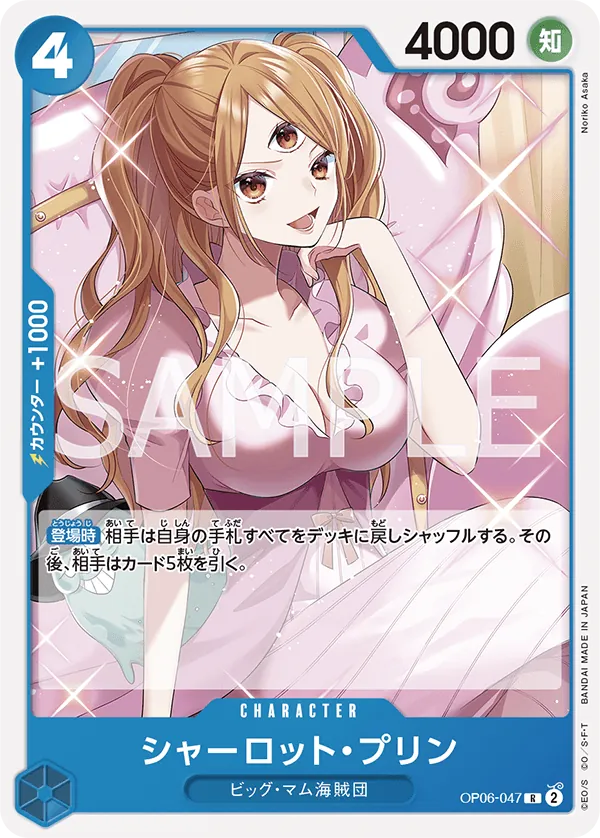 Image for Charlotte Pudding (OP06-047) (Foil) (Wings of the Captain) - One Piece Japanese