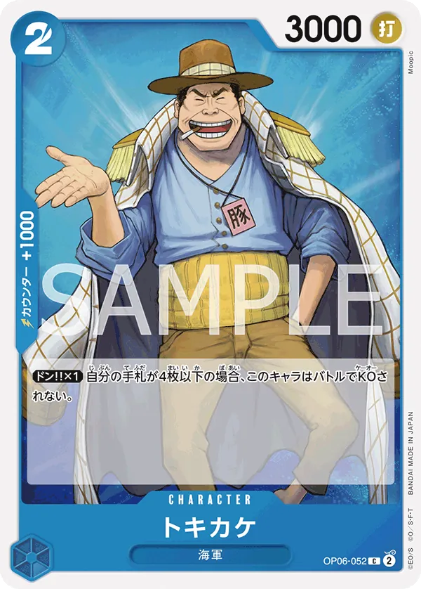 Image for Tokikake (OP06-052) (Wings of the Captain) - One Piece Japanese
