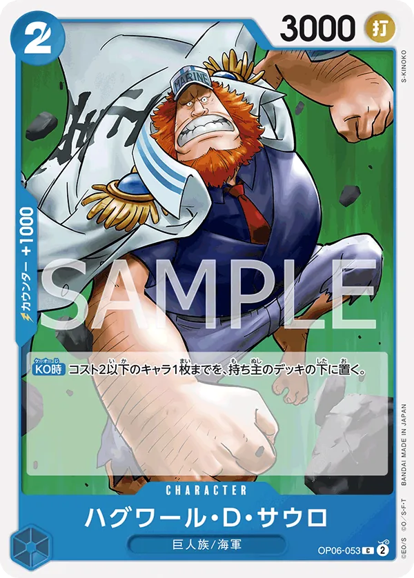 Image for Jaguar.D.Saul (OP06-053) (Wings of the Captain) - One Piece Japanese